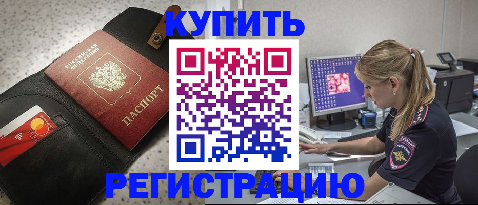 прописка иностранных граждан в Первомайске