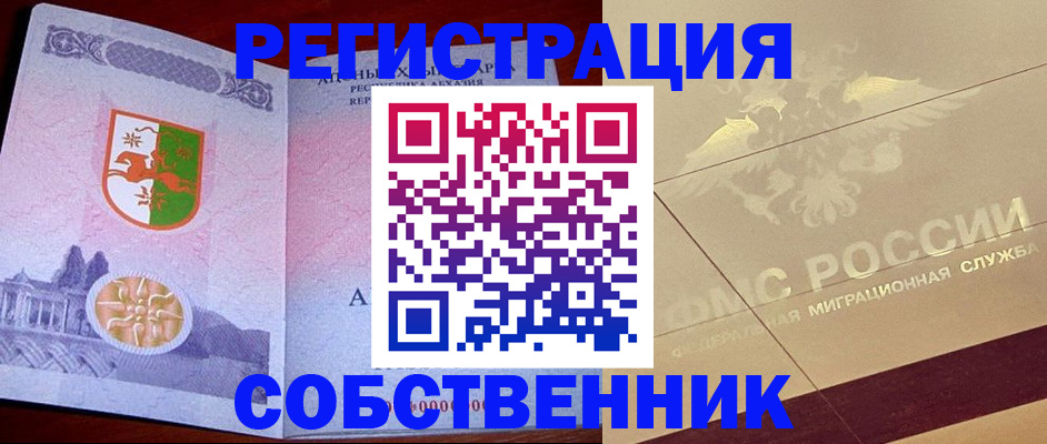 прописка для школы в Первомайске